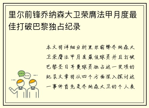 里尔前锋乔纳森大卫荣膺法甲月度最佳打破巴黎独占纪录